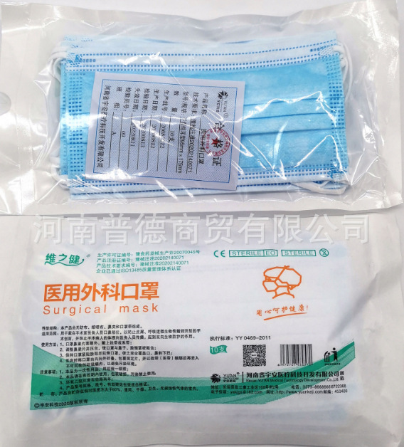 河南宇安医用外科口罩 宇安外科10支装 宇安维之健医用外科口罩