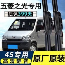 新五菱之光雨刮器6376面包车6400小卡6390无骨63886389雨刷片