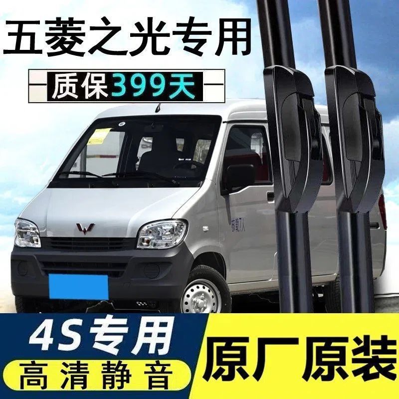 新五菱之光雨刮器6376面包车6400小卡6390无骨63886389雨刷片