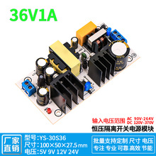 36V1A直流开关电源板隔离型恒压稳压电工业设备仪器ACDC220V转36V
