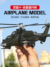 武直10直升机玩具合金战斗机玩具仿真男孩儿童玩具飞机模型摆件