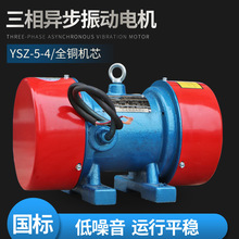 工业YZS振动电机380v 三相异步电动机 震动电机马达振打器