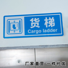 货梯提示牌客梯专用电梯标识贴纸指示牌墙贴防水耐磨易清洗标识牌