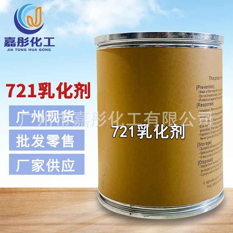 广州现货供应721乳化剂 brijs2硬脂醇聚醚-2 包油大乳化剂-阿里巴巴