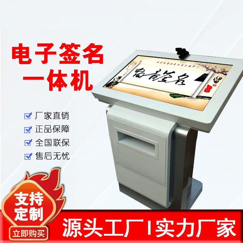 电子签名电子签名一体机签名拍照打印机留言签到机