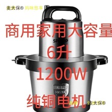 正品5升6升大容量大功率绞肉机家用商用多功能绞陷机打碎肉麦太保