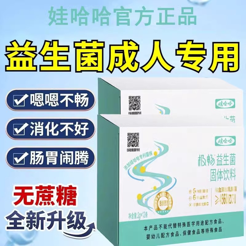 娃哈哈极畅益生菌固体饮料益生元乳酸菌维c膳食纤维无糖肠道菌群