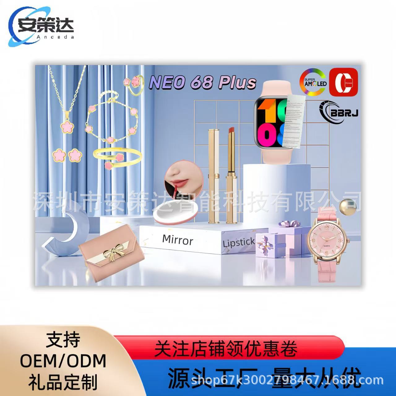 NEO 68 PLUS智能手表女士小钱包口红+补光化妆镜蓝牙通话消息礼盒