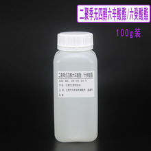 【100g】供应  DPHCC  二聚季戊四醇六辛酸酯/六癸酸酯