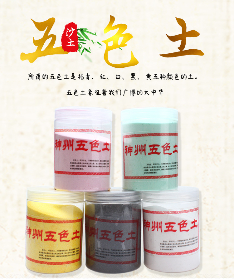 神州五色土瓶装宗教用品道教佛教五色沙土祭祀用品厂家直销