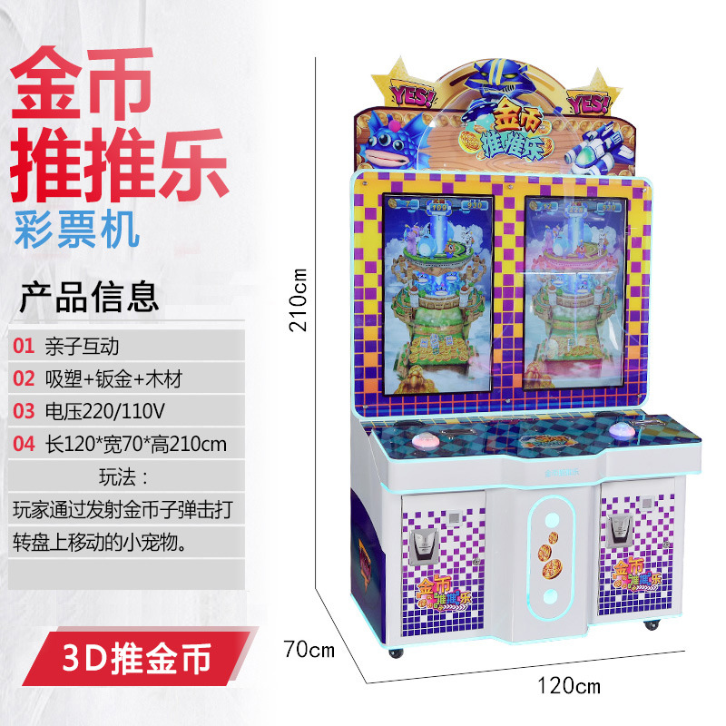 金币推推乐儿童乐园电玩城成人电子推币游戏机游戏厅出彩票机厂家