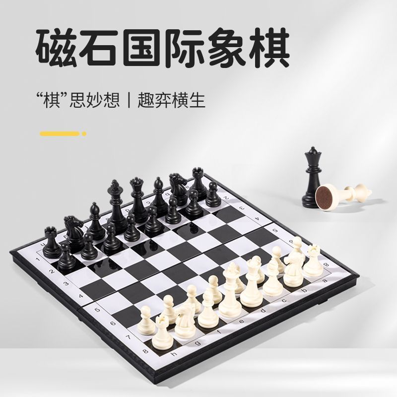 磁性国际象棋儿童标准初学外国套折叠4812b国际象棋磁石批发-阿里巴巴