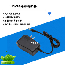 15V1A电源适配器汽车应急启动电源充电器 恒压适配器 接口任选