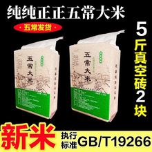 2022年新米五常大米香米原粮东北大米长粒香不抛光优跨境一件代发