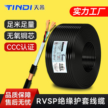 工厂直销天帝RVVSP屏蔽软电缆2 4 6 8芯纯铜双绞阻燃易剥皮电源线