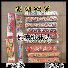 厂家批发花边纸 8公分花边纸 灵屋纸 纸扎纸活用纸  殡葬用品