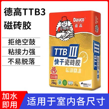 TTB3型磁砖胶粘合剂固体强力型防水填缝背胶20KG易贴瓷砖胶