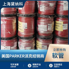 Parker派克801-6-RED-RL软管 美国品牌