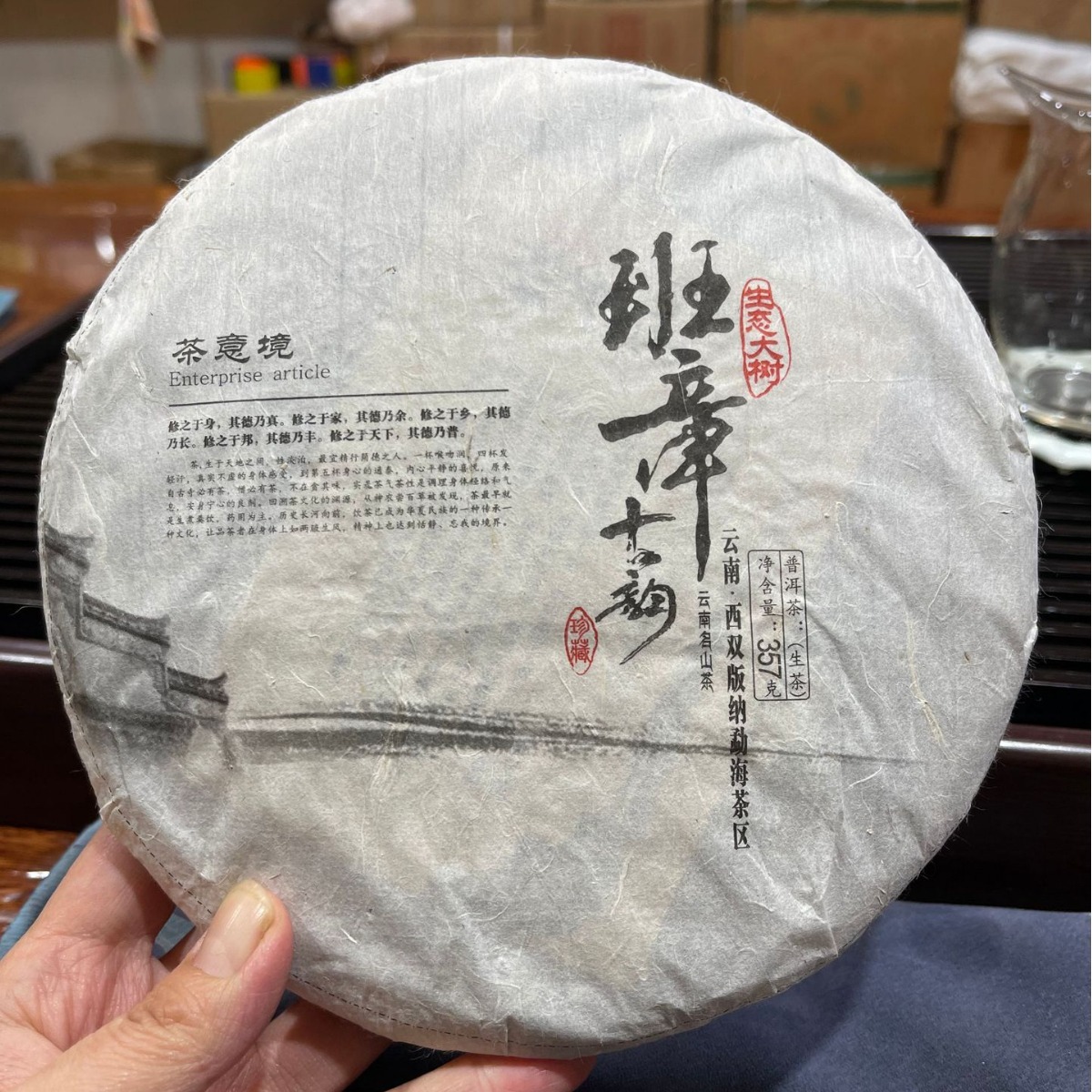 班章古韵十年以上普洱茶生茶云南勐海七子饼老生茶357g茶叶饼茶