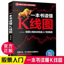 一本书读懂K线图技术分析图解黄金定律 股票入门基础知识学习+杨