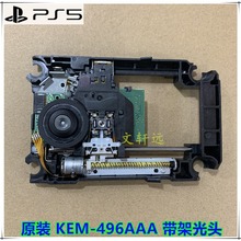 原装 PS4 Slim /Pro系列光驱 KEM-496AAA带架光头 KES-496A激光头