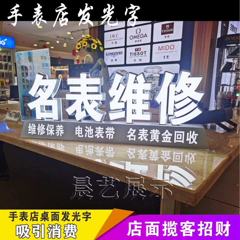 手表维修店铺形象图图片