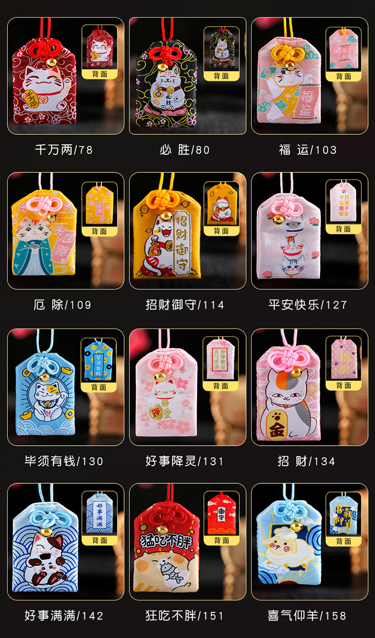 日本御守日式符浅草寺祈福袋高考学业健康恋爱结缘财运包挂件
