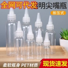 挤压瓶透明尖嘴瓶小空瓶胶水软塑料瓶乳液分装瓶滴瓶颜料瓶药水瓶