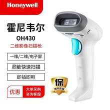 霍尼韦尔（Honeywell）OH430/OH431二维影像扫码枪扫描枪扫码枪手