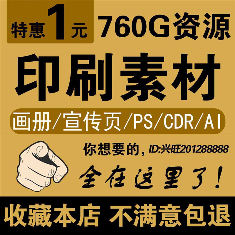 页矢量宣传册彩页矢量ps宣传760g分层ai印刷打印素材库cdr源文件