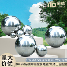 304不锈钢装饰空心球室内外景观圆球公园商场橱窗摆件空心钢球