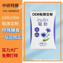 特殊膳食 inulin菊粉 固体饮料 冻干粉 贴牌定制 OEM/ODM代加工