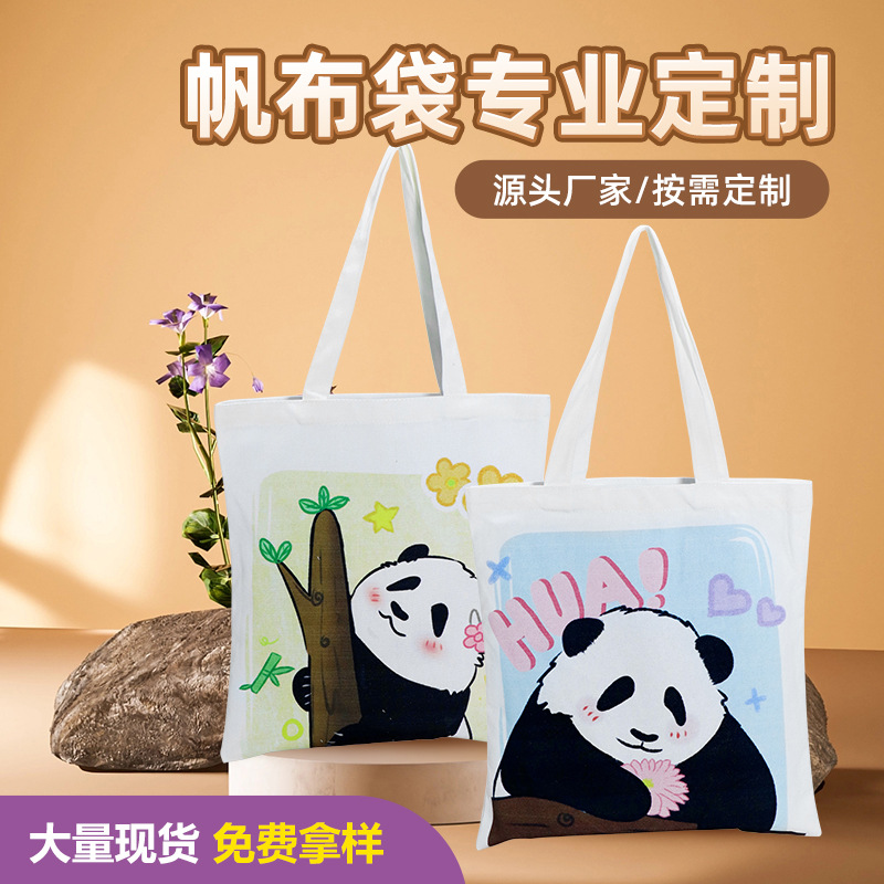 帆布袋定制成都熊猫手提帆布包印广告宣传环保购物袋礼品棉布袋子