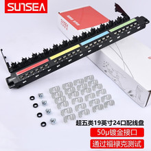 日海（SUNSEA）超五类/六类配线架24口光纤网线配线架网络理线架