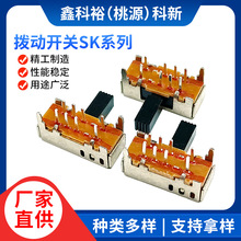SK系列拨动开关卧式双极三档SK23D06灯饰灯具调色拨档滑动开关