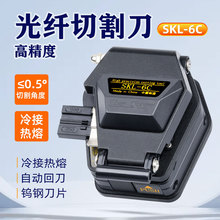 光纤切割刀SKL-6C高精度冷接热熔通用皮线光缆跳线切割器自动回弹