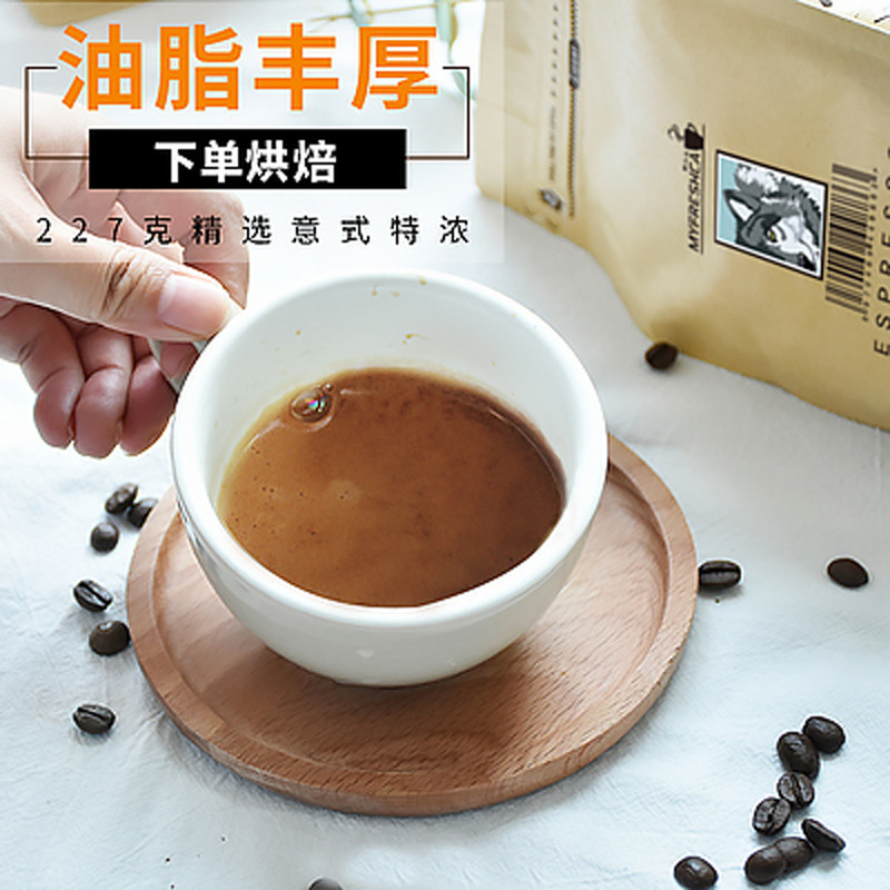精选意大利特浓意式咖啡豆优质生豆拼配新鲜烘焙可现磨可代销227g