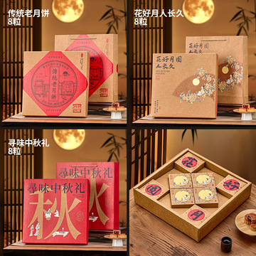 新款6粒8粒装中秋月饼包装盒空盒牛卡软盒老月饼包装盒冰皮礼盒