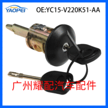 YC15-V220K51-AA适用于福特全顺汽车 车门锁芯点火开关锁钥匙套件