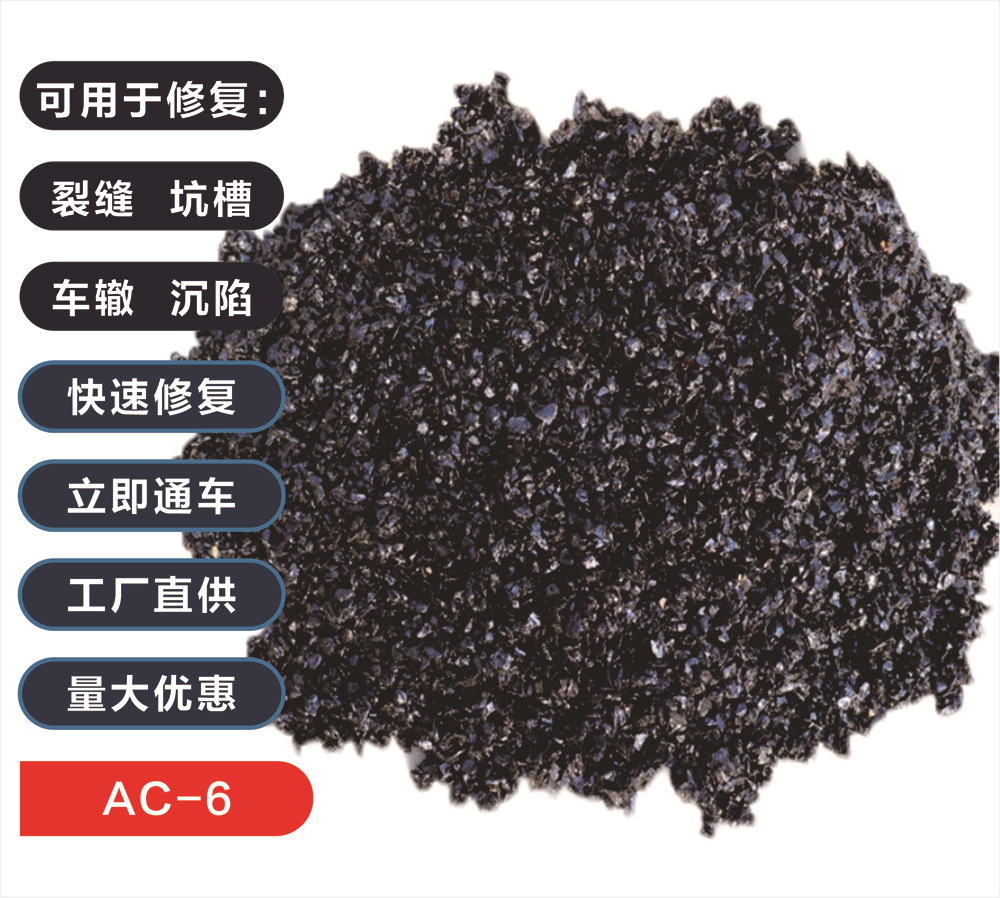 工厂供高速公路修路养护材料冷沥青ac-6型修路用沥青冷补料混合料