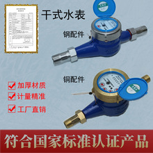 干式水表4分6分家用工程零下防冻防起雾防结冰数字干式滴水表批发