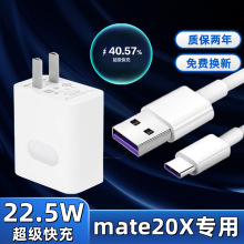 适用华为Mate20X充电器原装22.5W瓦超级快充头mate20x手机数据线5