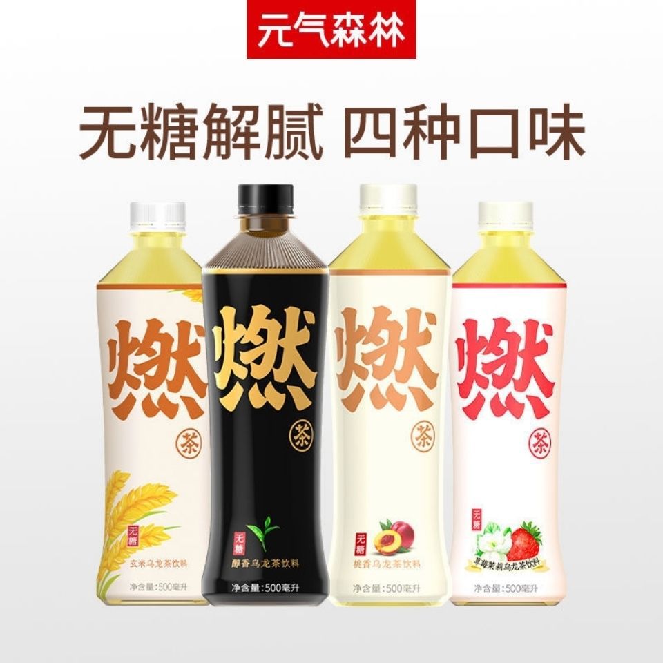 元気森林无糖零脂元气燃茶4种口味桃香乌龙茉莉花草莓茶饮料500ml