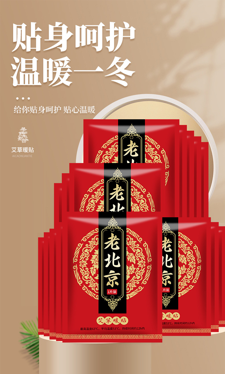 增强暖贴老北京暖宝宝贴 暖身贴 防寒保暖暖腹贴自发热暖贴暖宝宝