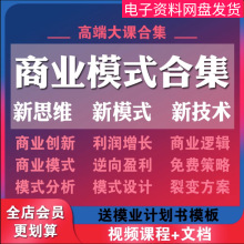 创新逆向盈利课程商业模式免费资本培训设计商业与顶层管理经营