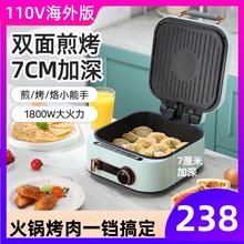 110v电饼铛美国日本加拿大出口小家电加深烙饼锅悬浮煎饼机薄饼机