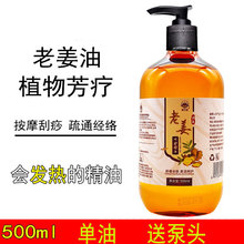 老姜发热精油 美容院身体开背500ml大瓶植物生姜老姜刮痧按摩院装