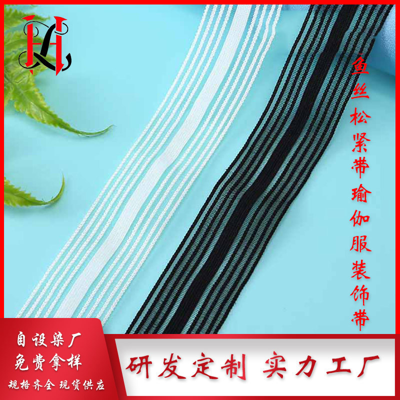 custom multi-specification fish silk elastic band hollow mesh fish silk elastic band yoga waist protection edge wrapping fish ribbon