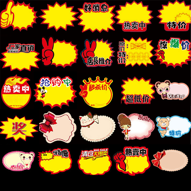 大号爆炸贴新款创意超市价格标签pop价格牌广告签展示价贴爆炸花