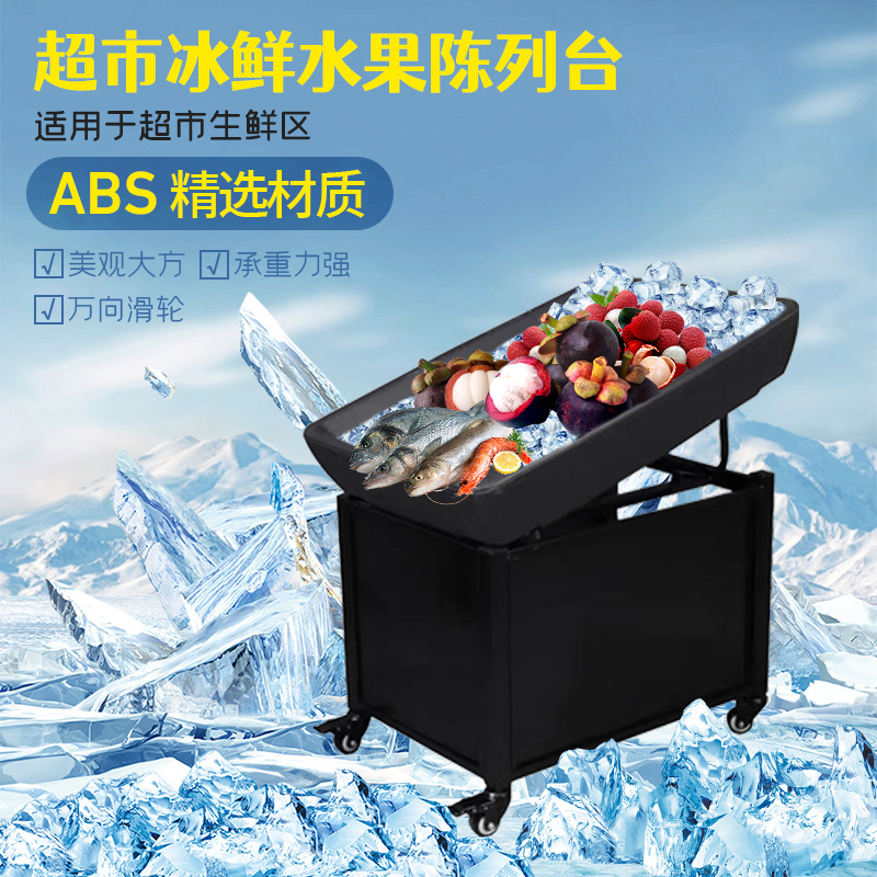 冰鲜台水果蔬菜保鲜台海鲜展示台冷藏冷冻台生鲜陈列台子-阿里巴巴